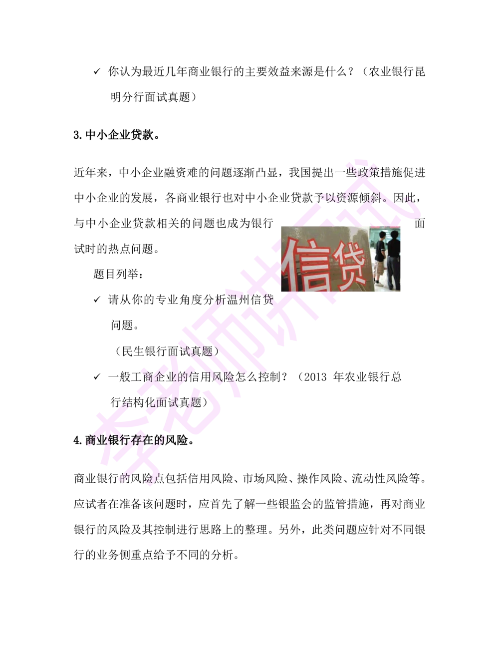 1.半结构化面试讲义_2025春招题库汇总_十大行测题库_2023年十大热门题库更新中_09、易考汇总_银行面试_03银行面试资料_面试各题型及解析pdf