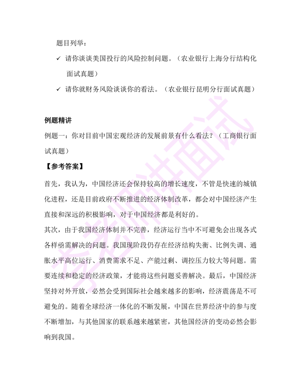 1.半结构化面试讲义_2025春招题库汇总_十大行测题库_2023年十大热门题库更新中_09、易考汇总_银行面试_03银行面试资料_面试各题型及解析pdf