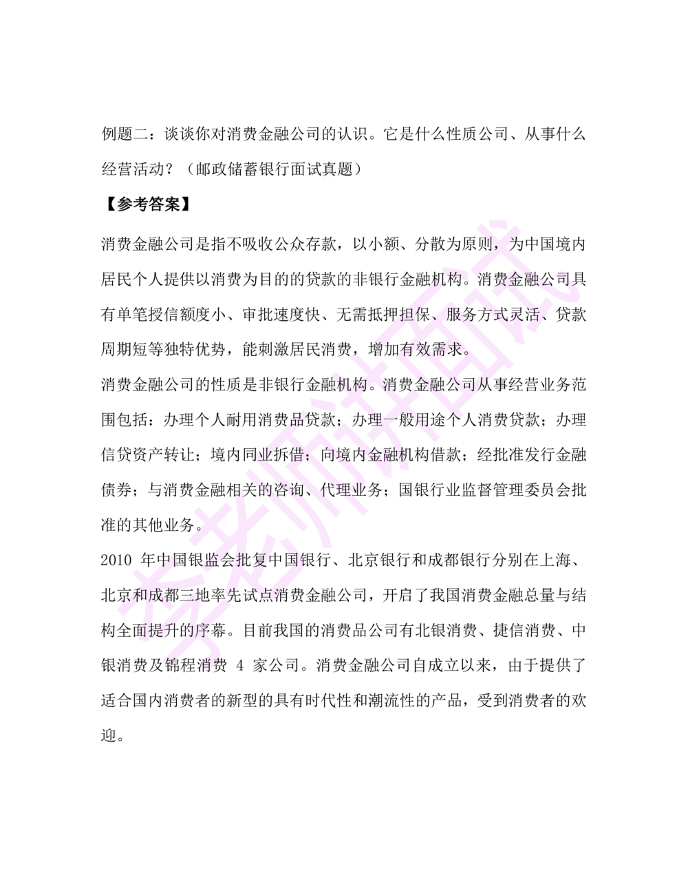 1.半结构化面试讲义_2025春招题库汇总_十大行测题库_2023年十大热门题库更新中_09、易考汇总_银行面试_03银行面试资料_面试各题型及解析pdf