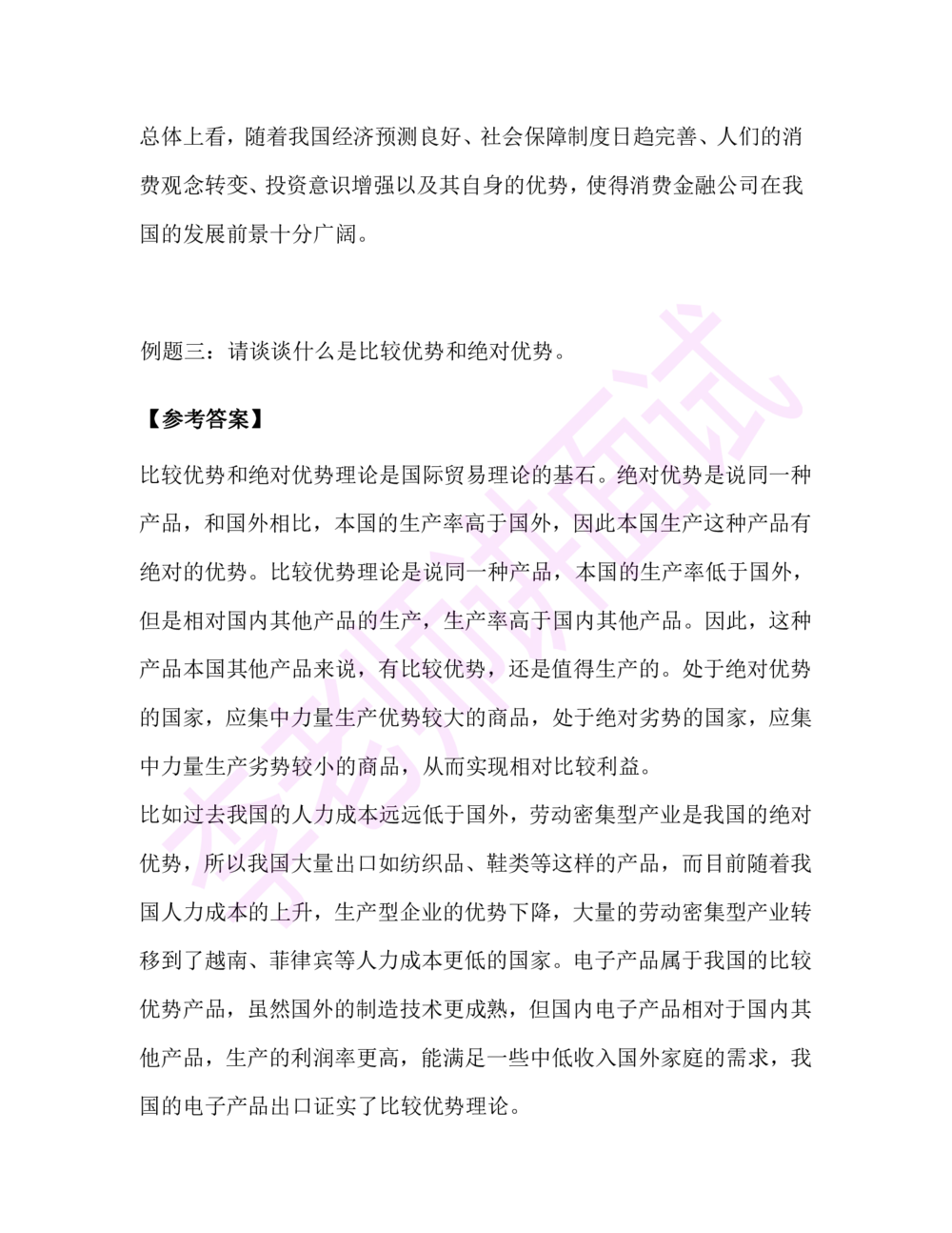 1.半结构化面试讲义_2025春招题库汇总_十大行测题库_2023年十大热门题库更新中_09、易考汇总_银行面试_03银行面试资料_面试各题型及解析pdf