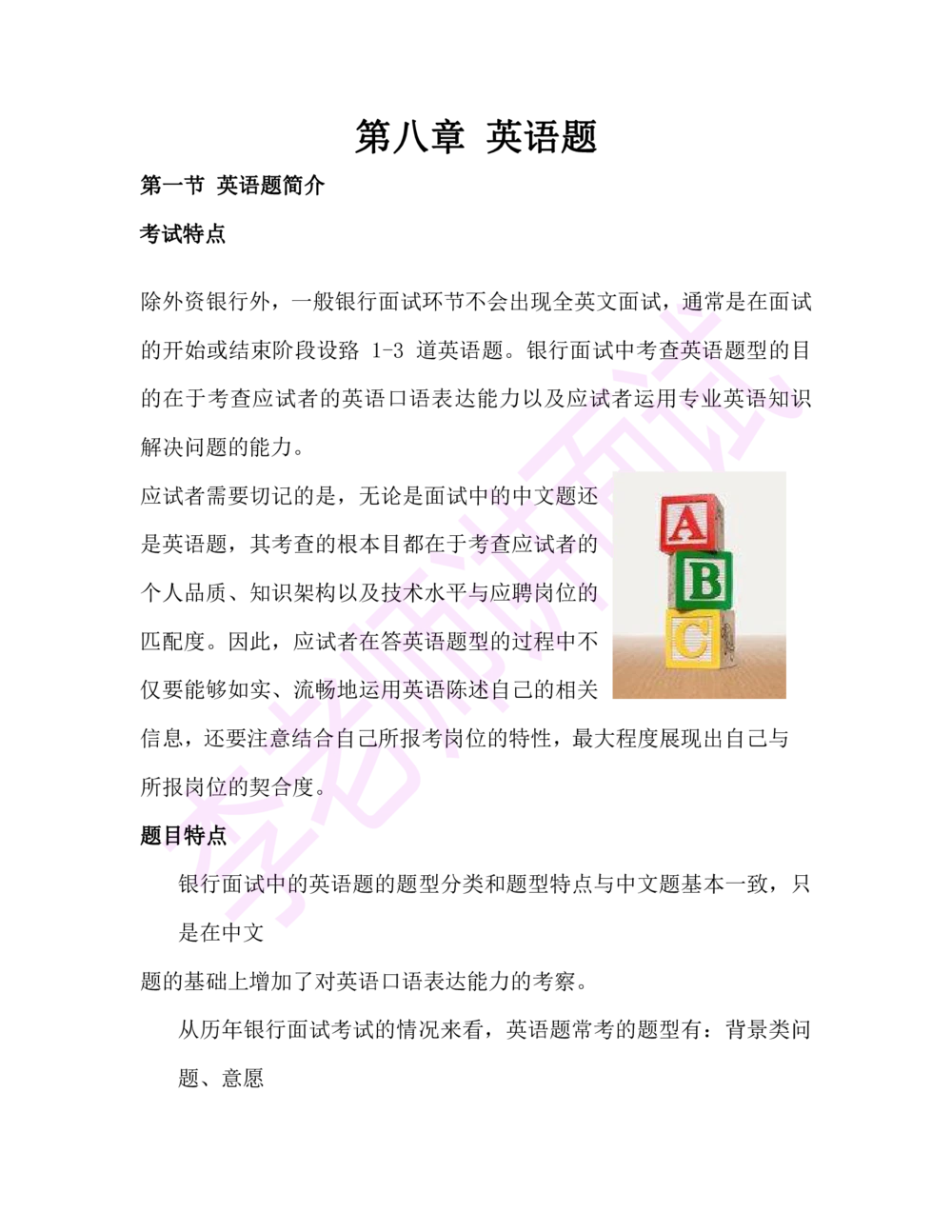 1.半结构化面试讲义_2025春招题库汇总_十大行测题库_2023年十大热门题库更新中_09、易考汇总_银行面试_03银行面试资料_面试各题型及解析pdf