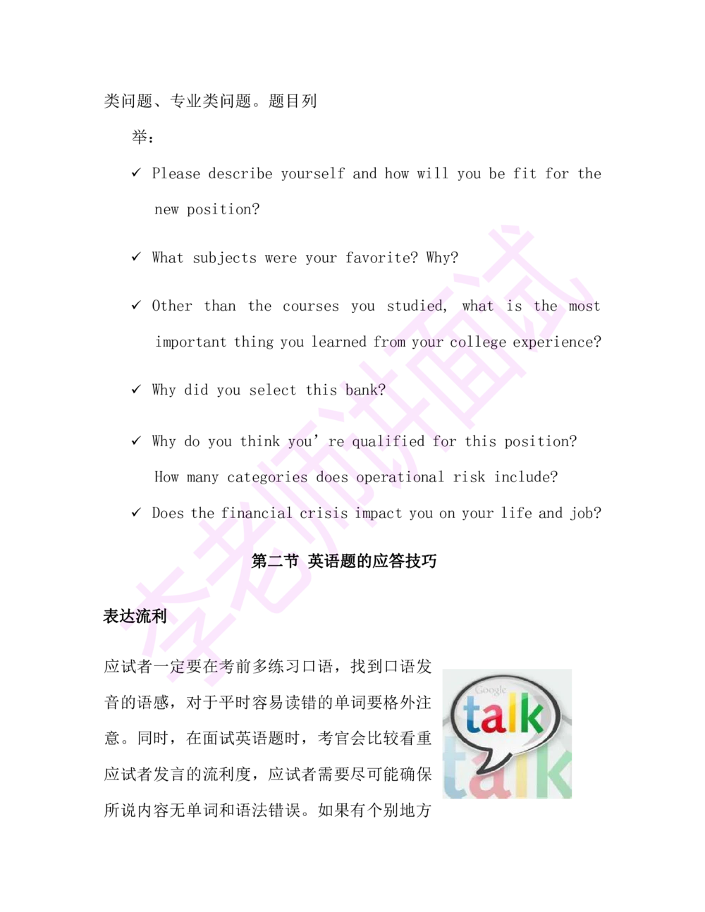 1.半结构化面试讲义_2025春招题库汇总_十大行测题库_2023年十大热门题库更新中_09、易考汇总_银行面试_03银行面试资料_面试各题型及解析pdf