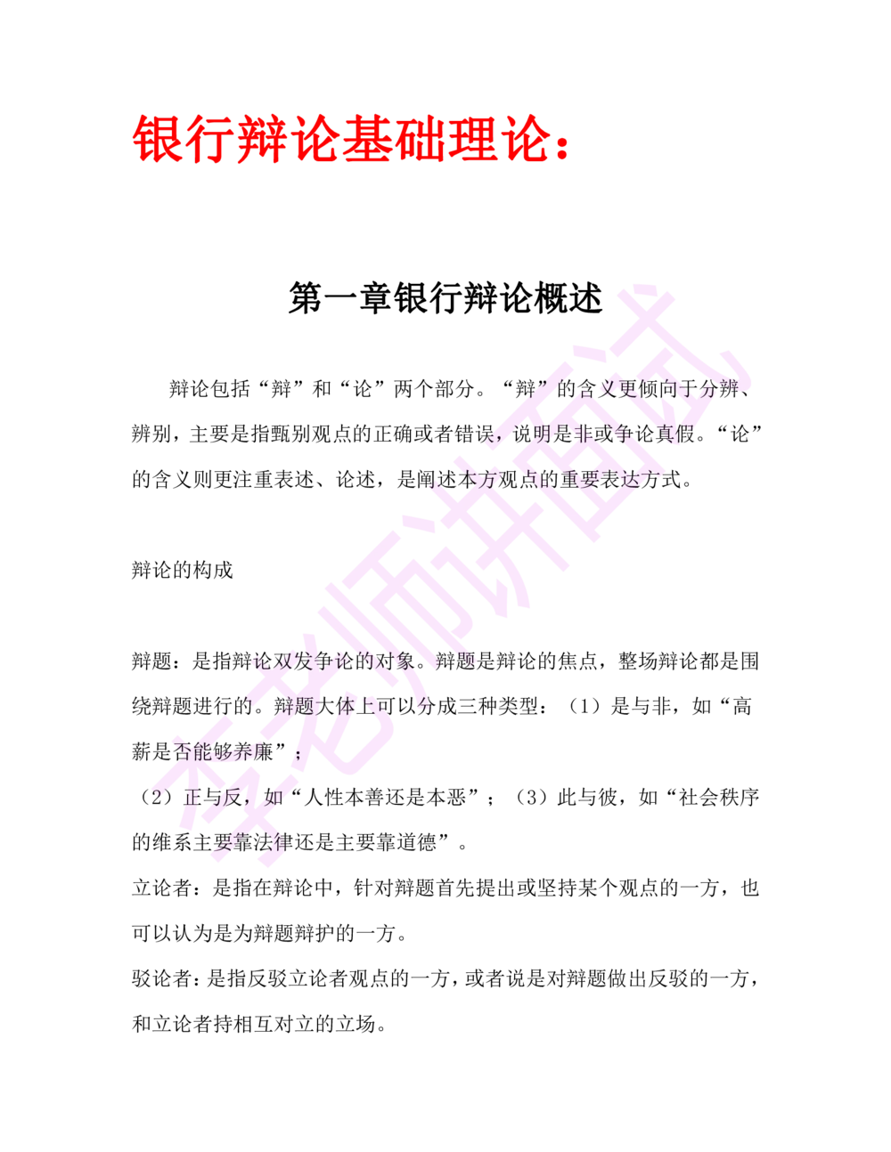 1.半结构化面试讲义_2025春招题库汇总_十大行测题库_2023年十大热门题库更新中_09、易考汇总_银行面试_03银行面试资料_面试各题型及解析pdf