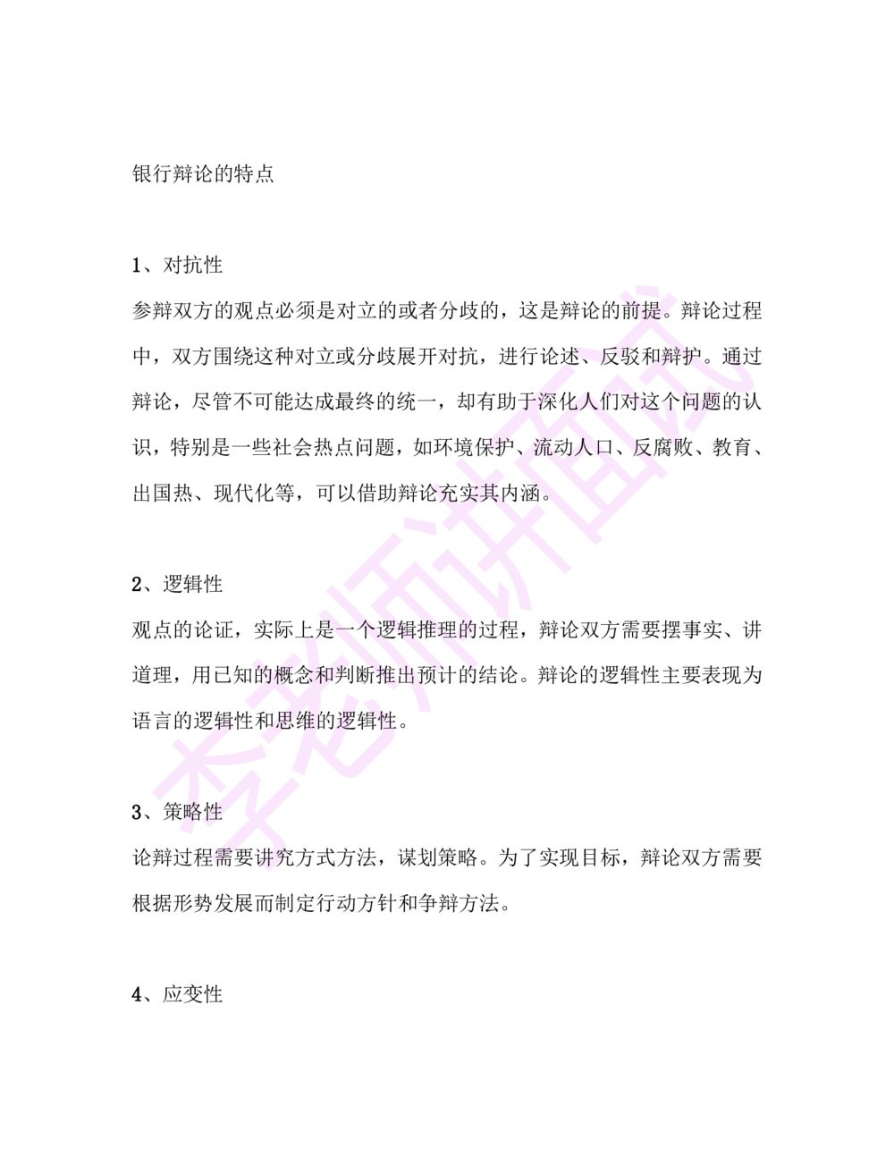 1.半结构化面试讲义_2025春招题库汇总_十大行测题库_2023年十大热门题库更新中_09、易考汇总_银行面试_03银行面试资料_面试各题型及解析pdf