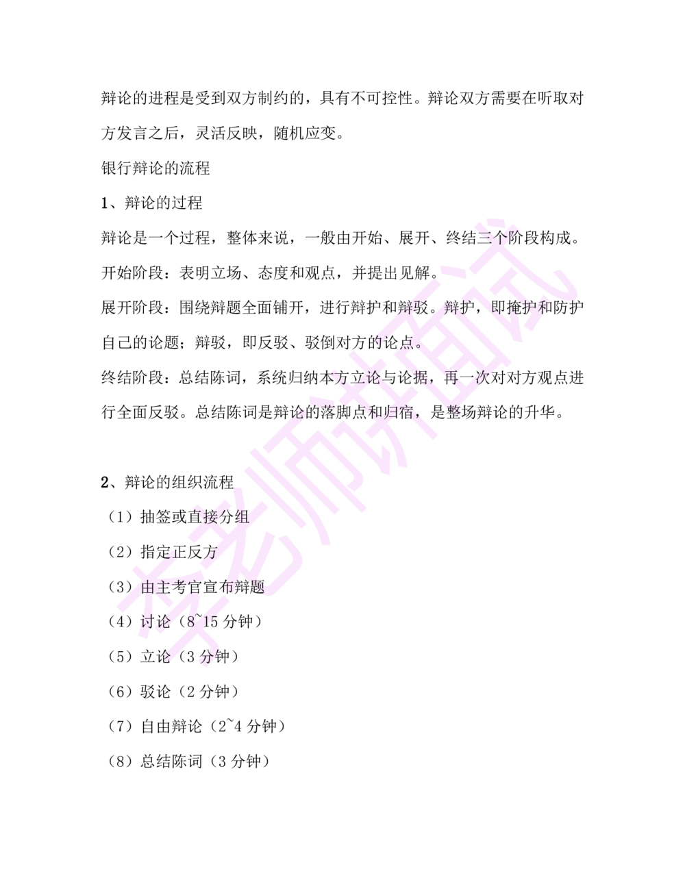 1.半结构化面试讲义_2025春招题库汇总_十大行测题库_2023年十大热门题库更新中_09、易考汇总_银行面试_03银行面试资料_面试各题型及解析pdf