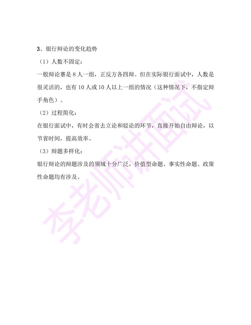 1.半结构化面试讲义_2025春招题库汇总_十大行测题库_2023年十大热门题库更新中_09、易考汇总_银行面试_03银行面试资料_面试各题型及解析pdf