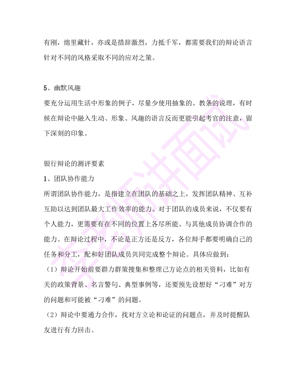 1.半结构化面试讲义_2025春招题库汇总_十大行测题库_2023年十大热门题库更新中_09、易考汇总_银行面试_03银行面试资料_面试各题型及解析pdf