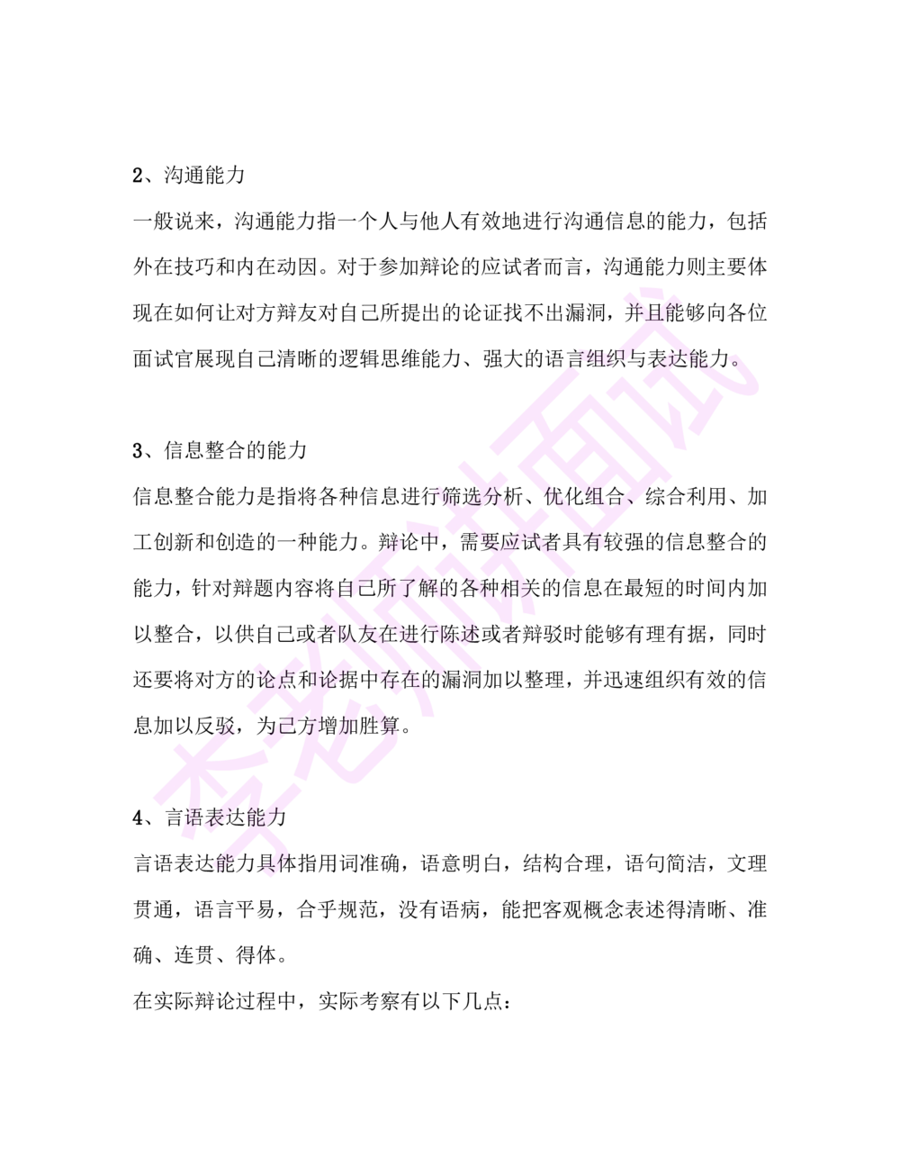 1.半结构化面试讲义_2025春招题库汇总_十大行测题库_2023年十大热门题库更新中_09、易考汇总_银行面试_03银行面试资料_面试各题型及解析pdf