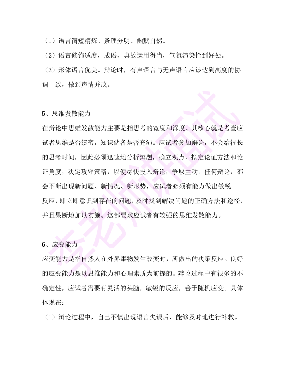 1.半结构化面试讲义_2025春招题库汇总_十大行测题库_2023年十大热门题库更新中_09、易考汇总_银行面试_03银行面试资料_面试各题型及解析pdf