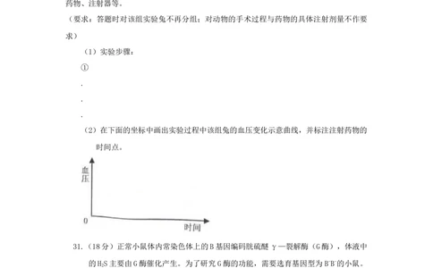 2009年高考生物试卷（浙江）（空白卷）_生物历年高考真题_新&middot;Word版2008-2025&middot;高考生物真题_生物（按试卷类型分类）2008-2025_自主命题卷&middot;生物（2008-2025）_浙江自主命题&middot;生物（2008-2025）
