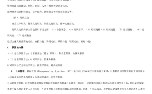 1.管理学基础知识汇总（共11页）_2025春招题库汇总_国企题库_国家能源_20230827_151217_2-国家能源集团2023招聘笔试完整知识点（专业知识部分）_管理类