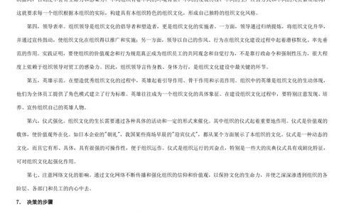 1.管理学基础知识汇总（共11页）_2025春招题库汇总_国企题库_国家能源_20230827_151217_2-国家能源集团2023招聘笔试完整知识点（专业知识部分）_管理类