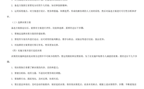 1.管理学基础知识汇总（共11页）_2025春招题库汇总_国企题库_国家能源_20230827_151217_2-国家能源集团2023招聘笔试完整知识点（专业知识部分）_管理类