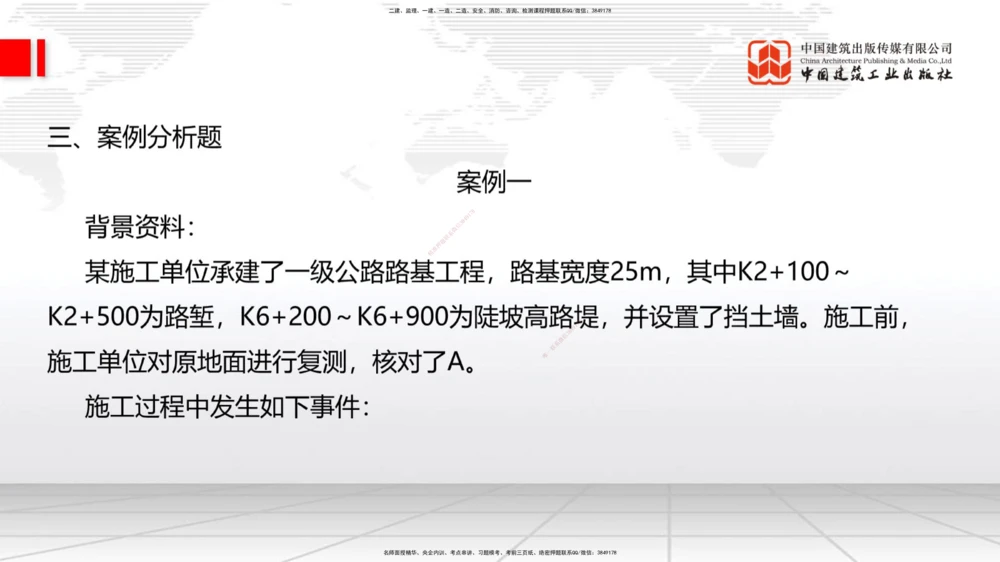 06节2025一建《公路》冲刺抢分直播课（08.07）_2026年一级建造师_2026年一建公路_2025年一建公路SVIP_04-冲刺串讲✿考点强化✿小灶集训_22-公路《冲刺抢分直播》朱娟婷JGS_讲义