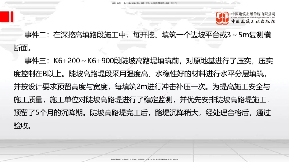 06节2025一建《公路》冲刺抢分直播课（08.07）_2026年一级建造师_2026年一建公路_2025年一建公路SVIP_04-冲刺串讲✿考点强化✿小灶集训_22-公路《冲刺抢分直播》朱娟婷JGS_讲义
