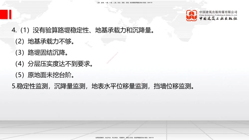 06节2025一建《公路》冲刺抢分直播课（08.07）_2026年一级建造师_2026年一建公路_2025年一建公路SVIP_04-冲刺串讲✿考点强化✿小灶集训_22-公路《冲刺抢分直播》朱娟婷JGS_讲义