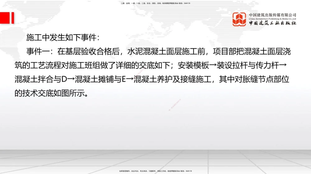 06节2025一建《公路》冲刺抢分直播课（08.07）_2026年一级建造师_2026年一建公路_2025年一建公路SVIP_04-冲刺串讲✿考点强化✿小灶集训_22-公路《冲刺抢分直播》朱娟婷JGS_讲义