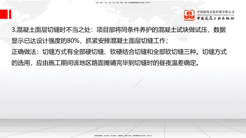 06节2025一建《公路》冲刺抢分直播课（08.07）_2026年一级建造师_2026年一建公路_2025年一建公路SVIP_04-冲刺串讲✿考点强化✿小灶集训_22-公路《冲刺抢分直播》朱娟婷JGS_讲义