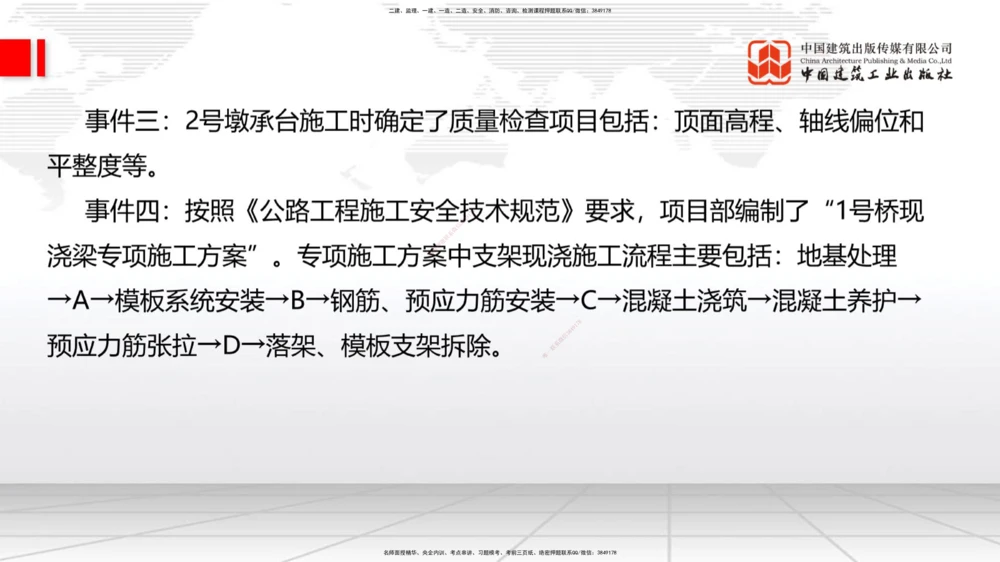 06节2025一建《公路》冲刺抢分直播课（08.07）_2026年一级建造师_2026年一建公路_2025年一建公路SVIP_04-冲刺串讲✿考点强化✿小灶集训_22-公路《冲刺抢分直播》朱娟婷JGS_讲义