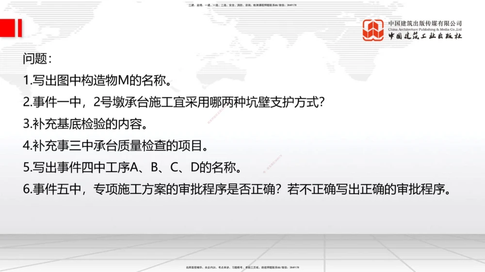 06节2025一建《公路》冲刺抢分直播课（08.07）_2026年一级建造师_2026年一建公路_2025年一建公路SVIP_04-冲刺串讲✿考点强化✿小灶集训_22-公路《冲刺抢分直播》朱娟婷JGS_讲义