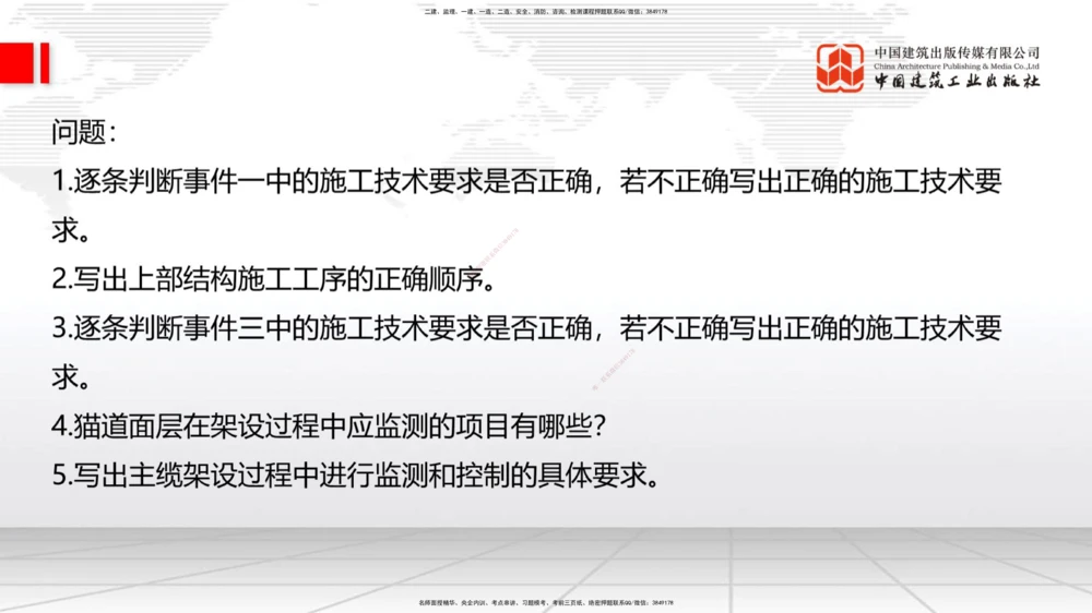 06节2025一建《公路》冲刺抢分直播课（08.07）_2026年一级建造师_2026年一建公路_2025年一建公路SVIP_04-冲刺串讲✿考点强化✿小灶集训_22-公路《冲刺抢分直播》朱娟婷JGS_讲义