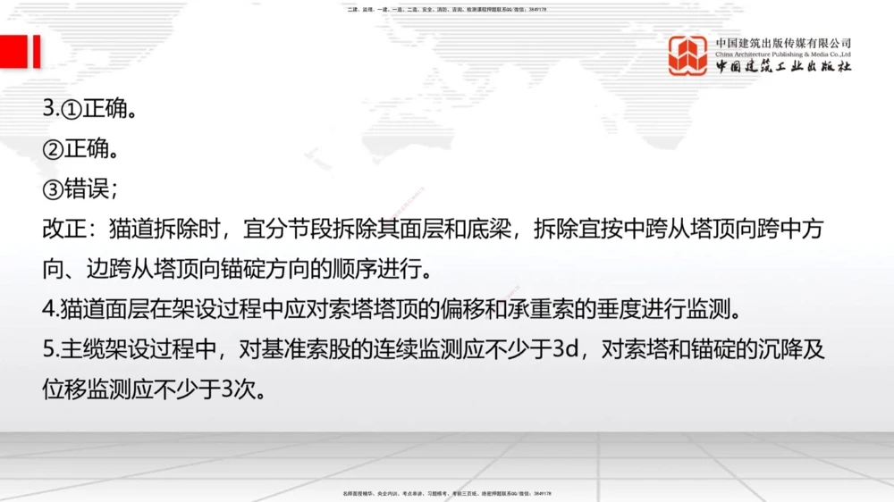 06节2025一建《公路》冲刺抢分直播课（08.07）_2026年一级建造师_2026年一建公路_2025年一建公路SVIP_04-冲刺串讲✿考点强化✿小灶集训_22-公路《冲刺抢分直播》朱娟婷JGS_讲义