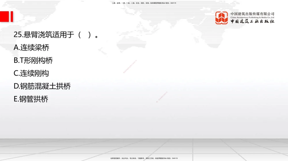 06节2025一建《公路》冲刺抢分直播课（08.07）_2026年一级建造师_2026年一建公路_2025年一建公路SVIP_04-冲刺串讲✿考点强化✿小灶集训_22-公路《冲刺抢分直播》朱娟婷JGS_讲义