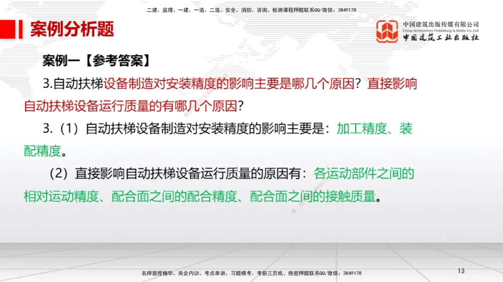 04.14一建《机电》4月阶段测试解析课_2026年一级建造师_2026年一建机电_2025年一建机电SVIP_03-习题精析✿实战特训✿模考通关_29-机电《四月阶段测试》闫娜JGS_讲义