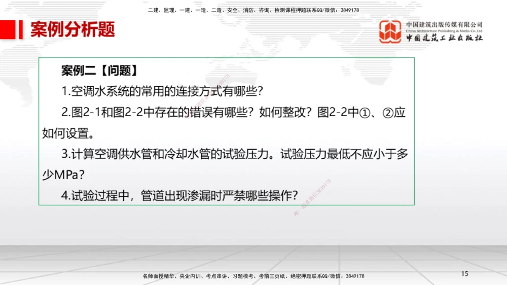 04.14一建《机电》4月阶段测试解析课_2026年一级建造师_2026年一建机电_2025年一建机电SVIP_03-习题精析✿实战特训✿模考通关_29-机电《四月阶段测试》闫娜JGS_讲义