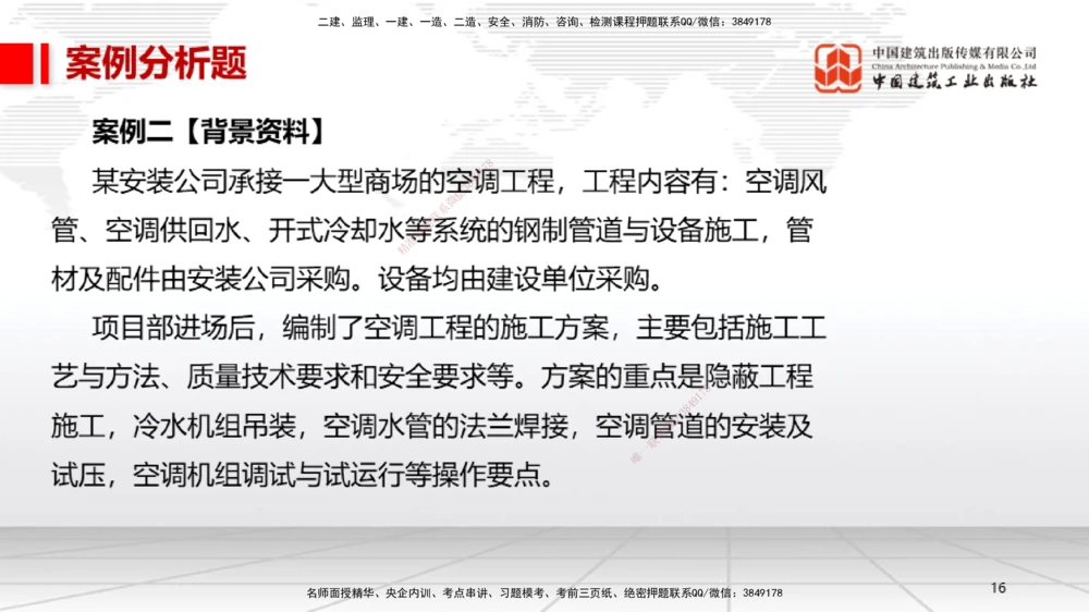04.14一建《机电》4月阶段测试解析课_2026年一级建造师_2026年一建机电_2025年一建机电SVIP_03-习题精析✿实战特训✿模考通关_29-机电《四月阶段测试》闫娜JGS_讲义
