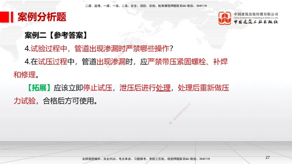 04.14一建《机电》4月阶段测试解析课_2026年一级建造师_2026年一建机电_2025年一建机电SVIP_03-习题精析✿实战特训✿模考通关_29-机电《四月阶段测试》闫娜JGS_讲义