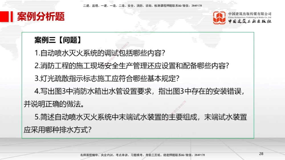 04.14一建《机电》4月阶段测试解析课_2026年一级建造师_2026年一建机电_2025年一建机电SVIP_03-习题精析✿实战特训✿模考通关_29-机电《四月阶段测试》闫娜JGS_讲义