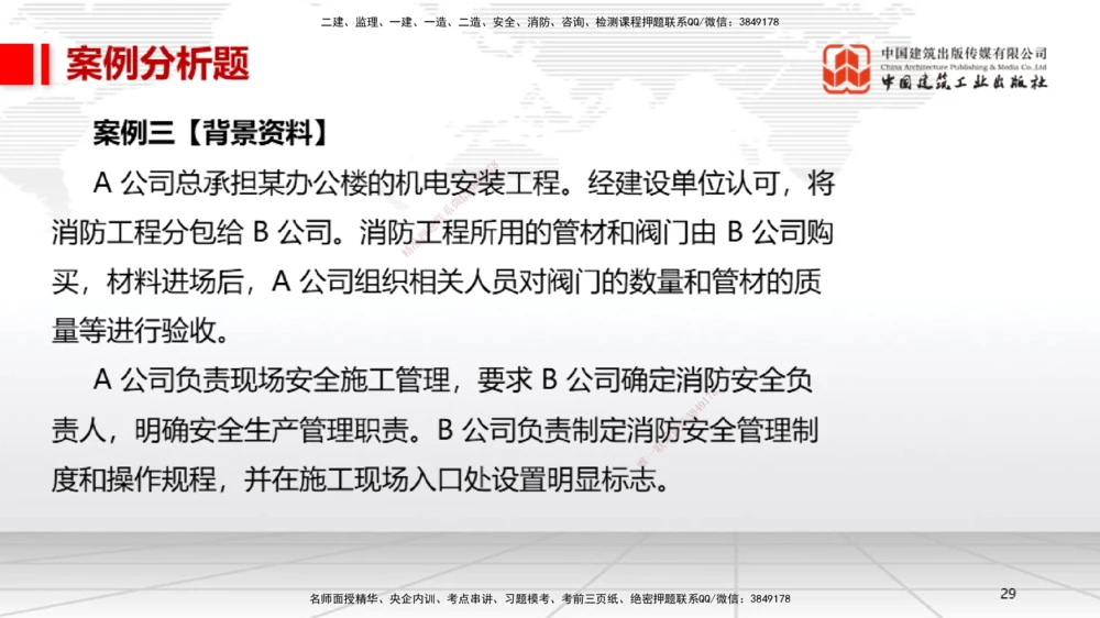 04.14一建《机电》4月阶段测试解析课_2026年一级建造师_2026年一建机电_2025年一建机电SVIP_03-习题精析✿实战特训✿模考通关_29-机电《四月阶段测试》闫娜JGS_讲义
