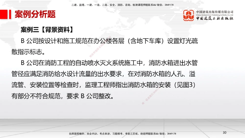 04.14一建《机电》4月阶段测试解析课_2026年一级建造师_2026年一建机电_2025年一建机电SVIP_03-习题精析✿实战特训✿模考通关_29-机电《四月阶段测试》闫娜JGS_讲义