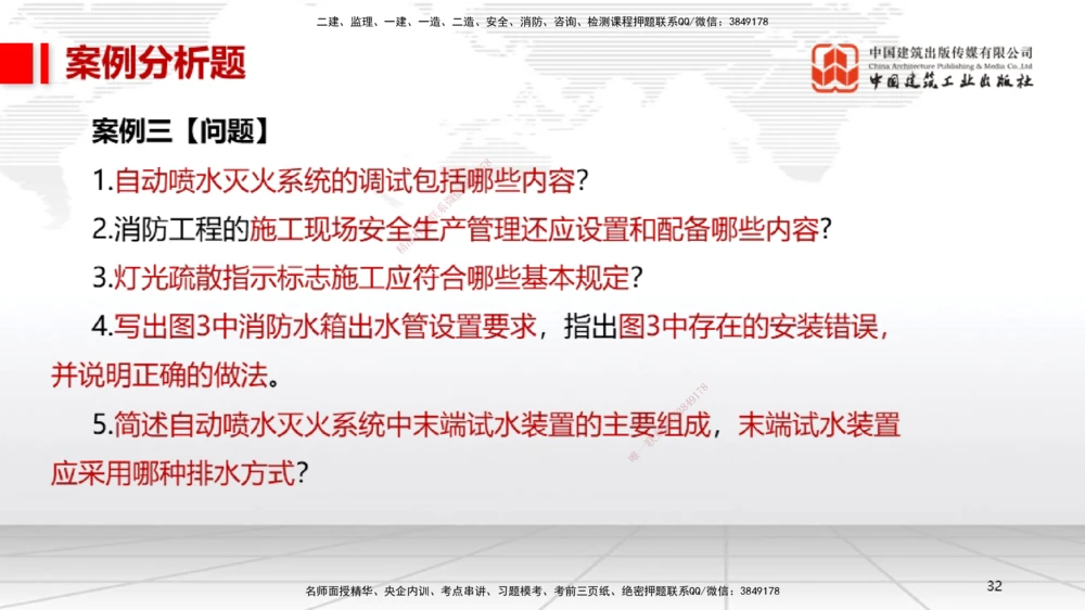 04.14一建《机电》4月阶段测试解析课_2026年一级建造师_2026年一建机电_2025年一建机电SVIP_03-习题精析✿实战特训✿模考通关_29-机电《四月阶段测试》闫娜JGS_讲义