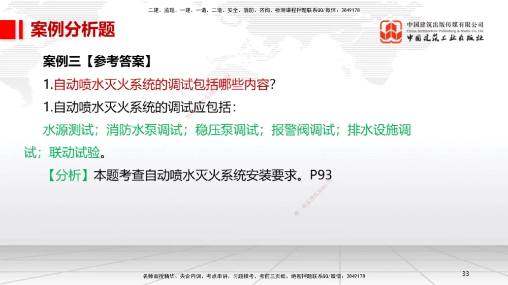 04.14一建《机电》4月阶段测试解析课_2026年一级建造师_2026年一建机电_2025年一建机电SVIP_03-习题精析✿实战特训✿模考通关_29-机电《四月阶段测试》闫娜JGS_讲义