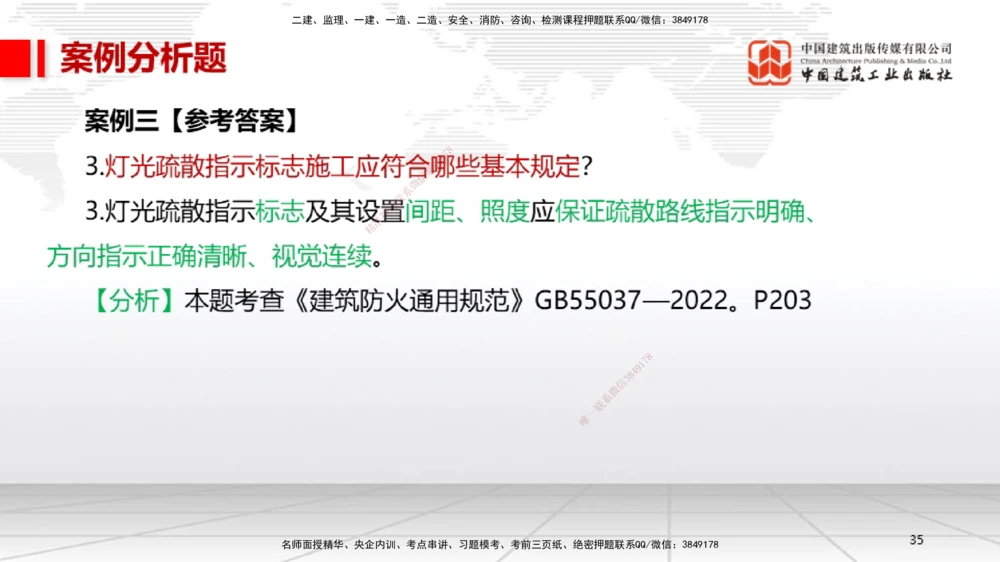 04.14一建《机电》4月阶段测试解析课_2026年一级建造师_2026年一建机电_2025年一建机电SVIP_03-习题精析✿实战特训✿模考通关_29-机电《四月阶段测试》闫娜JGS_讲义
