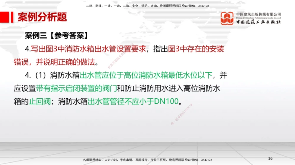 04.14一建《机电》4月阶段测试解析课_2026年一级建造师_2026年一建机电_2025年一建机电SVIP_03-习题精析✿实战特训✿模考通关_29-机电《四月阶段测试》闫娜JGS_讲义