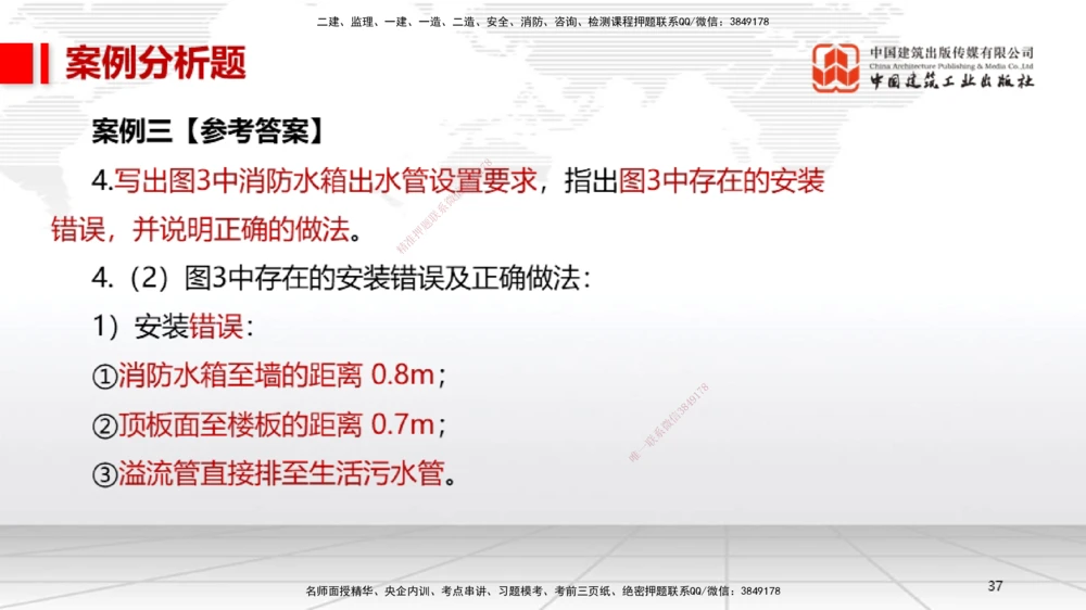 04.14一建《机电》4月阶段测试解析课_2026年一级建造师_2026年一建机电_2025年一建机电SVIP_03-习题精析✿实战特训✿模考通关_29-机电《四月阶段测试》闫娜JGS_讲义