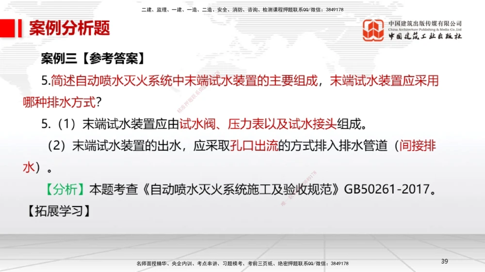04.14一建《机电》4月阶段测试解析课_2026年一级建造师_2026年一建机电_2025年一建机电SVIP_03-习题精析✿实战特训✿模考通关_29-机电《四月阶段测试》闫娜JGS_讲义