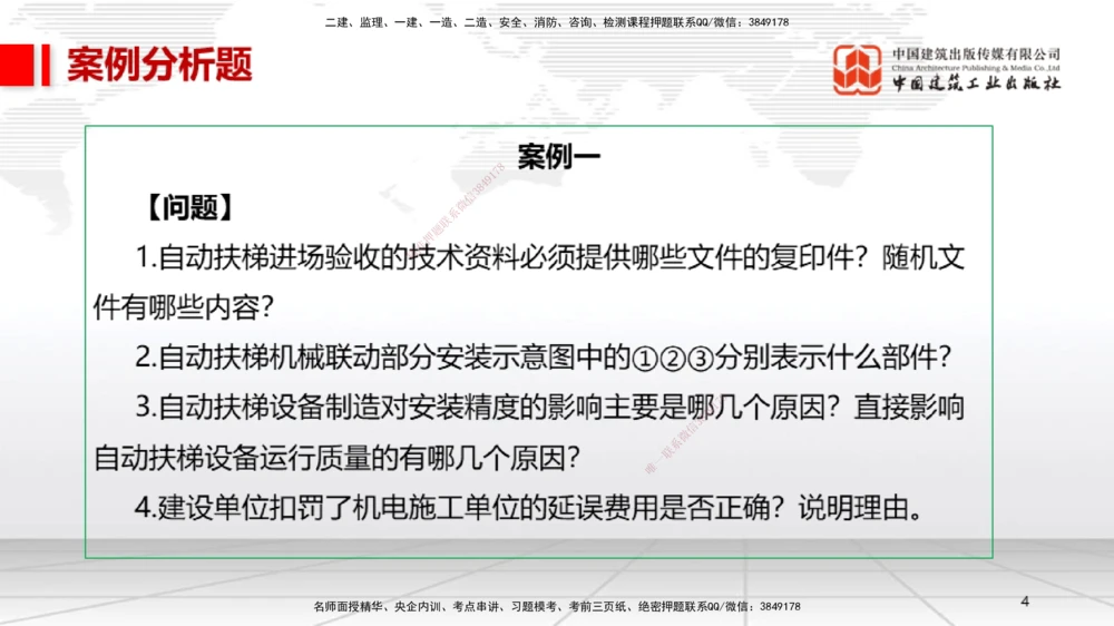 04.14一建《机电》4月阶段测试解析课_2026年一级建造师_2026年一建机电_2025年一建机电SVIP_03-习题精析✿实战特训✿模考通关_29-机电《四月阶段测试》闫娜JGS_讲义