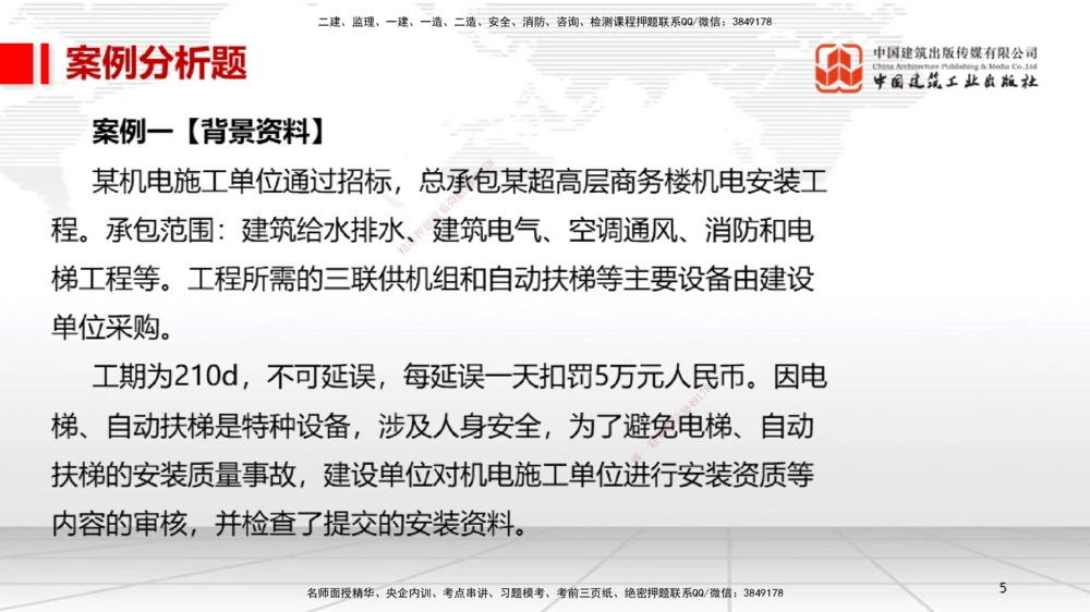 04.14一建《机电》4月阶段测试解析课_2026年一级建造师_2026年一建机电_2025年一建机电SVIP_03-习题精析✿实战特训✿模考通关_29-机电《四月阶段测试》闫娜JGS_讲义