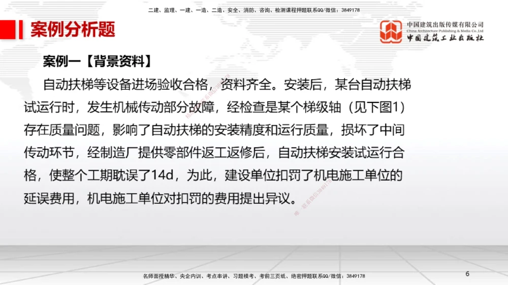 04.14一建《机电》4月阶段测试解析课_2026年一级建造师_2026年一建机电_2025年一建机电SVIP_03-习题精析✿实战特训✿模考通关_29-机电《四月阶段测试》闫娜JGS_讲义