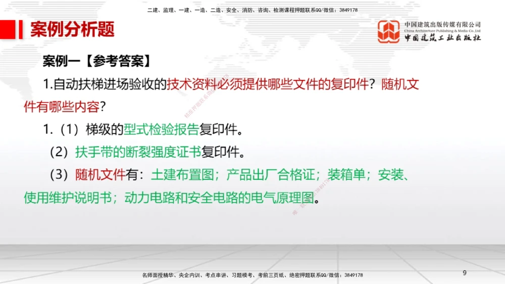 04.14一建《机电》4月阶段测试解析课_2026年一级建造师_2026年一建机电_2025年一建机电SVIP_03-习题精析✿实战特训✿模考通关_29-机电《四月阶段测试》闫娜JGS_讲义