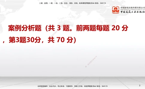 04.14一建《机电》4月阶段测试解析课_2026年一级建造师_2026年一建机电_2025年一建机电SVIP_03-习题精析✿实战特训✿模考通关_29-机电《四月阶段测试》闫娜JGS_讲义
