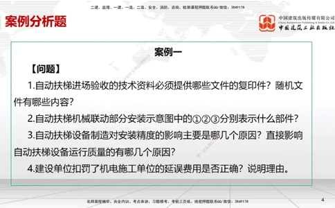 04.14一建《机电》4月阶段测试解析课_2026年一级建造师_2026年一建机电_2025年一建机电SVIP_03-习题精析✿实战特训✿模考通关_29-机电《四月阶段测试》闫娜JGS_讲义