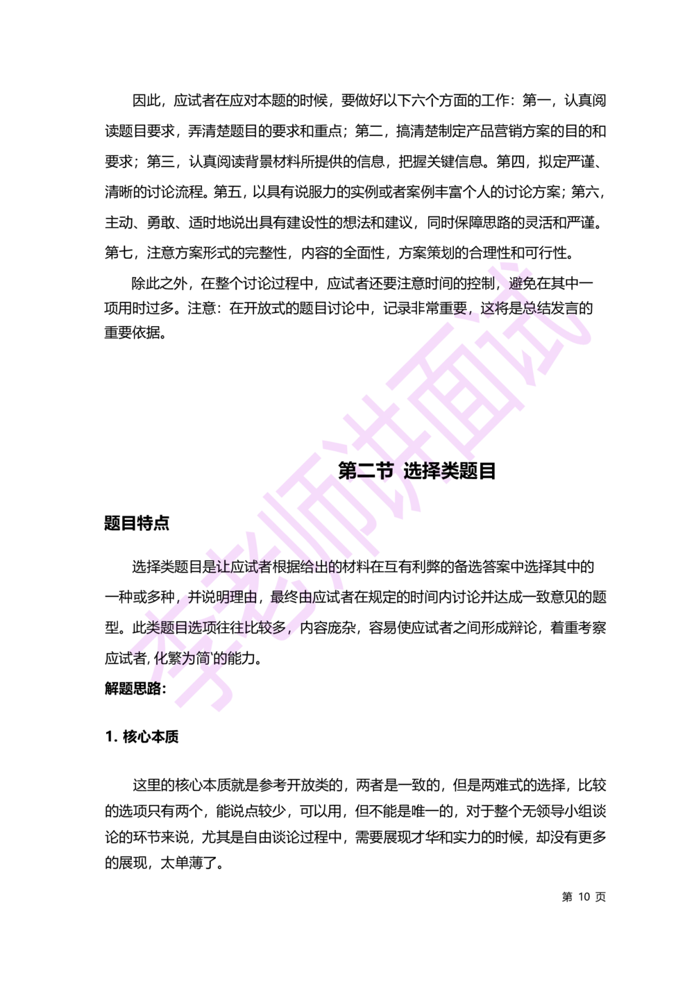 2.无领导小组讨论讲义_2025春招题库汇总_十大行测题库_2023年十大热门题库更新中_09、易考汇总_银行面试_无领导小组讨论