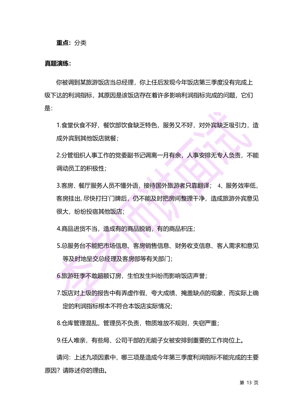 2.无领导小组讨论讲义_2025春招题库汇总_十大行测题库_2023年十大热门题库更新中_09、易考汇总_银行面试_无领导小组讨论