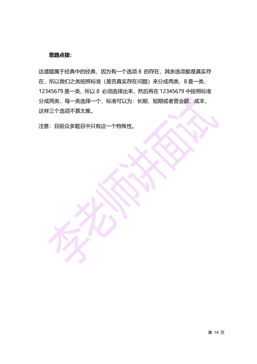 2.无领导小组讨论讲义_2025春招题库汇总_十大行测题库_2023年十大热门题库更新中_09、易考汇总_银行面试_无领导小组讨论