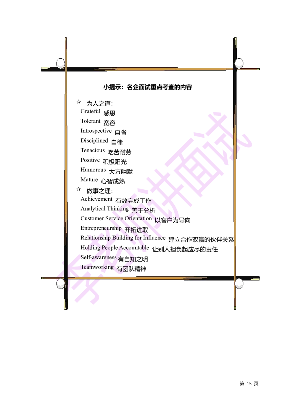 2.无领导小组讨论讲义_2025春招题库汇总_十大行测题库_2023年十大热门题库更新中_09、易考汇总_银行面试_无领导小组讨论